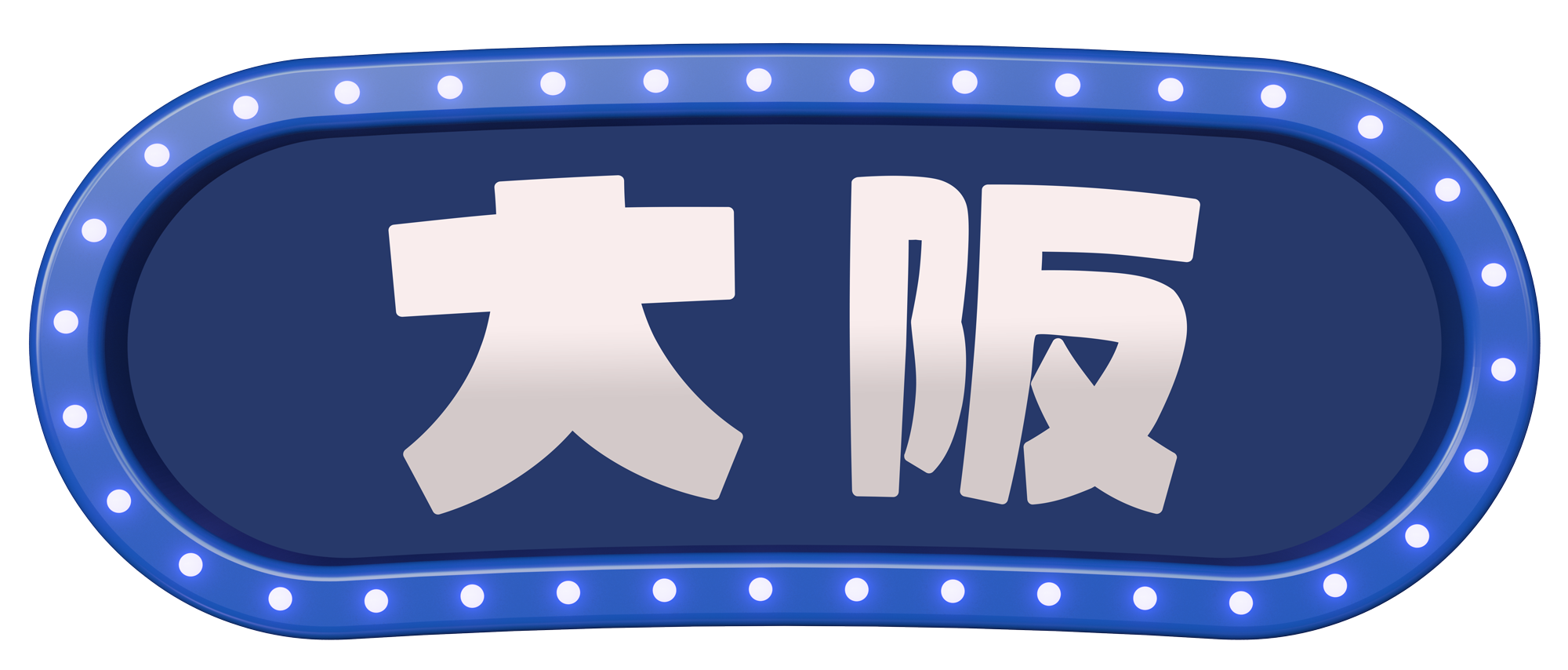 oosaka.png
